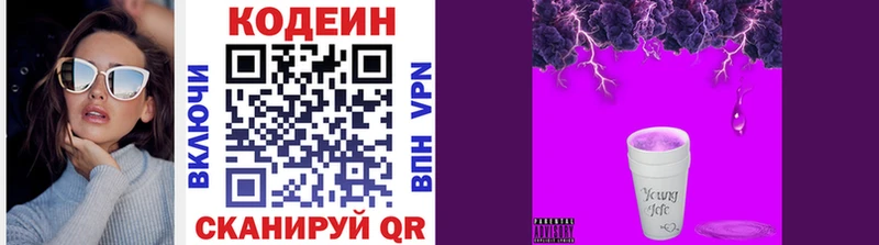 где найти   Закаменск  Кодеиновый сироп Lean напиток Lean (лин) 
